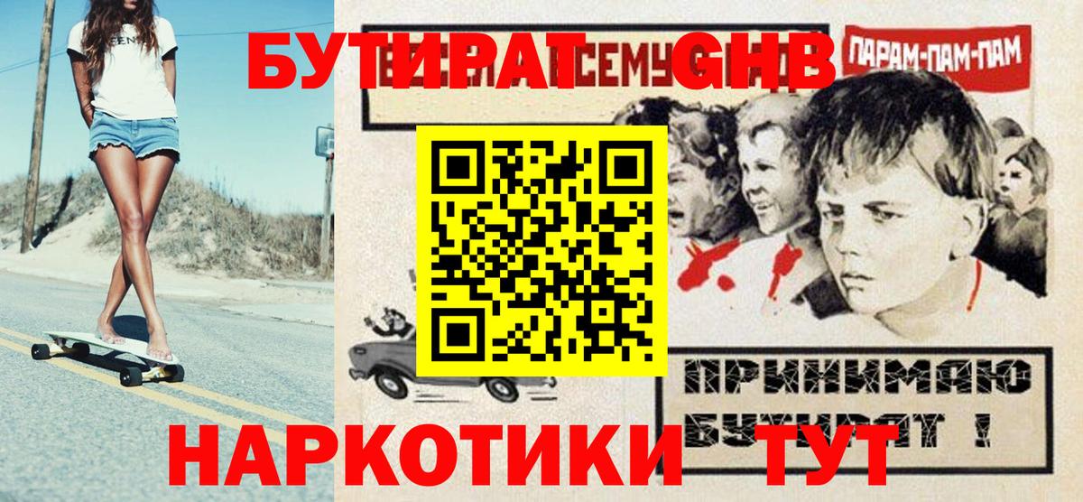 БУТИРАТ 99% Ефремов