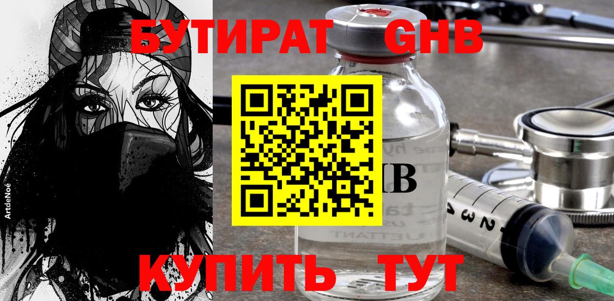 Бутират BDO 33%  Вход с VPN  БУТИРАТ  Ефремов 
