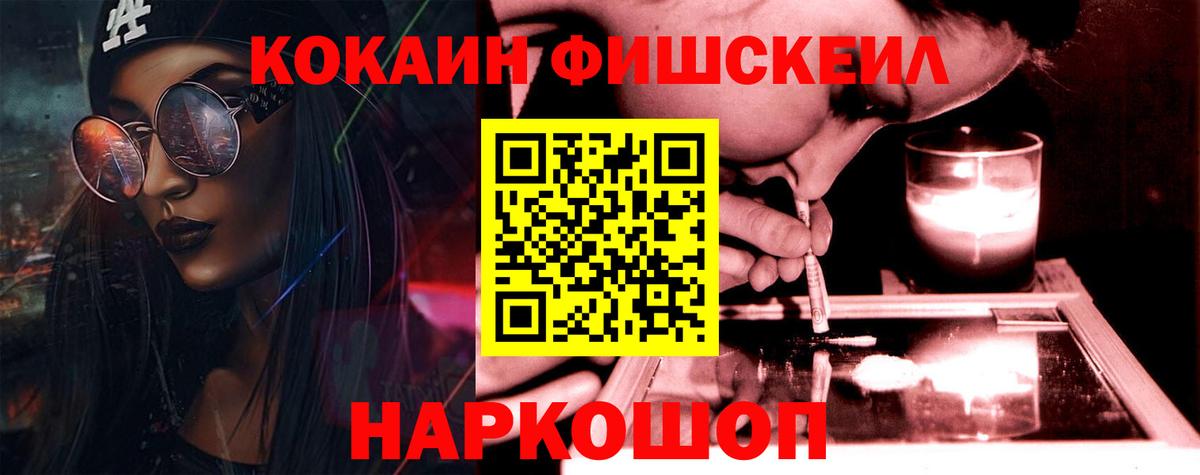 КОКАИН Fish Scale Ефремов