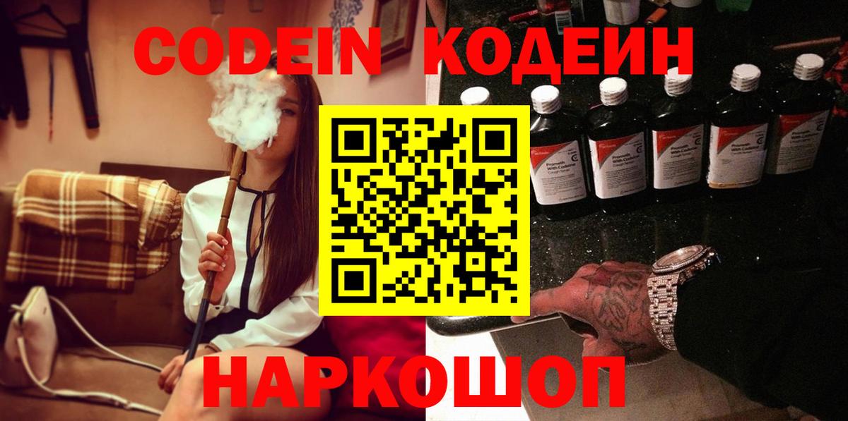 Кодеиновый сироп Lean Purple Drank  Вход с VPN  Ефремов  Кодеиновый сироп Lean напиток Lean (лин) 